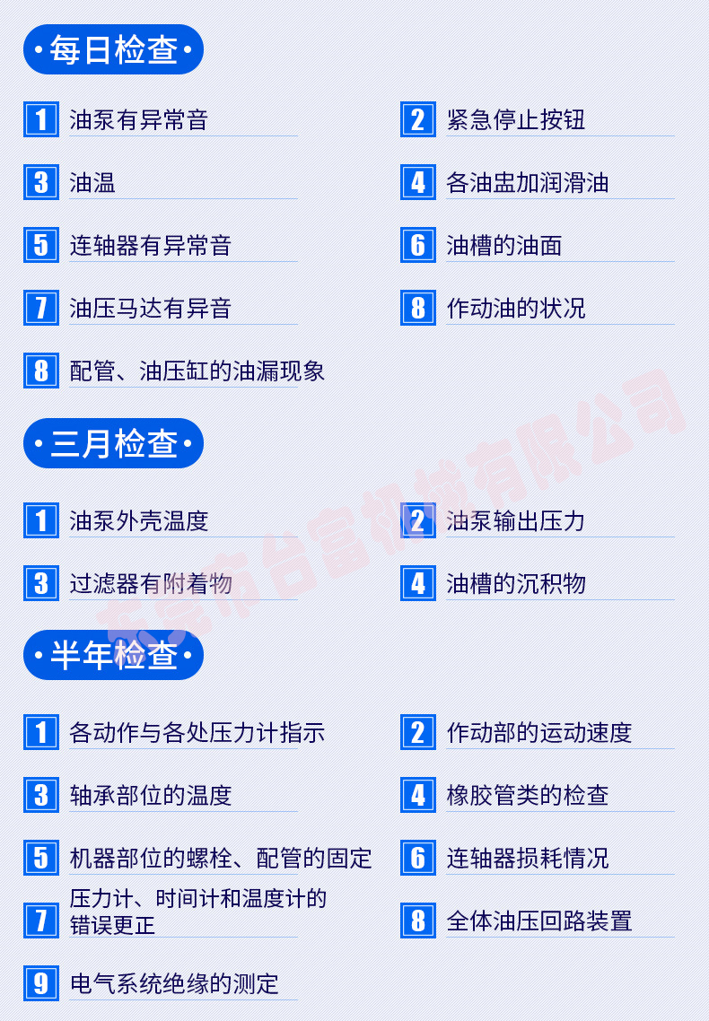 注塑機制造廠家保養(yǎng)圖